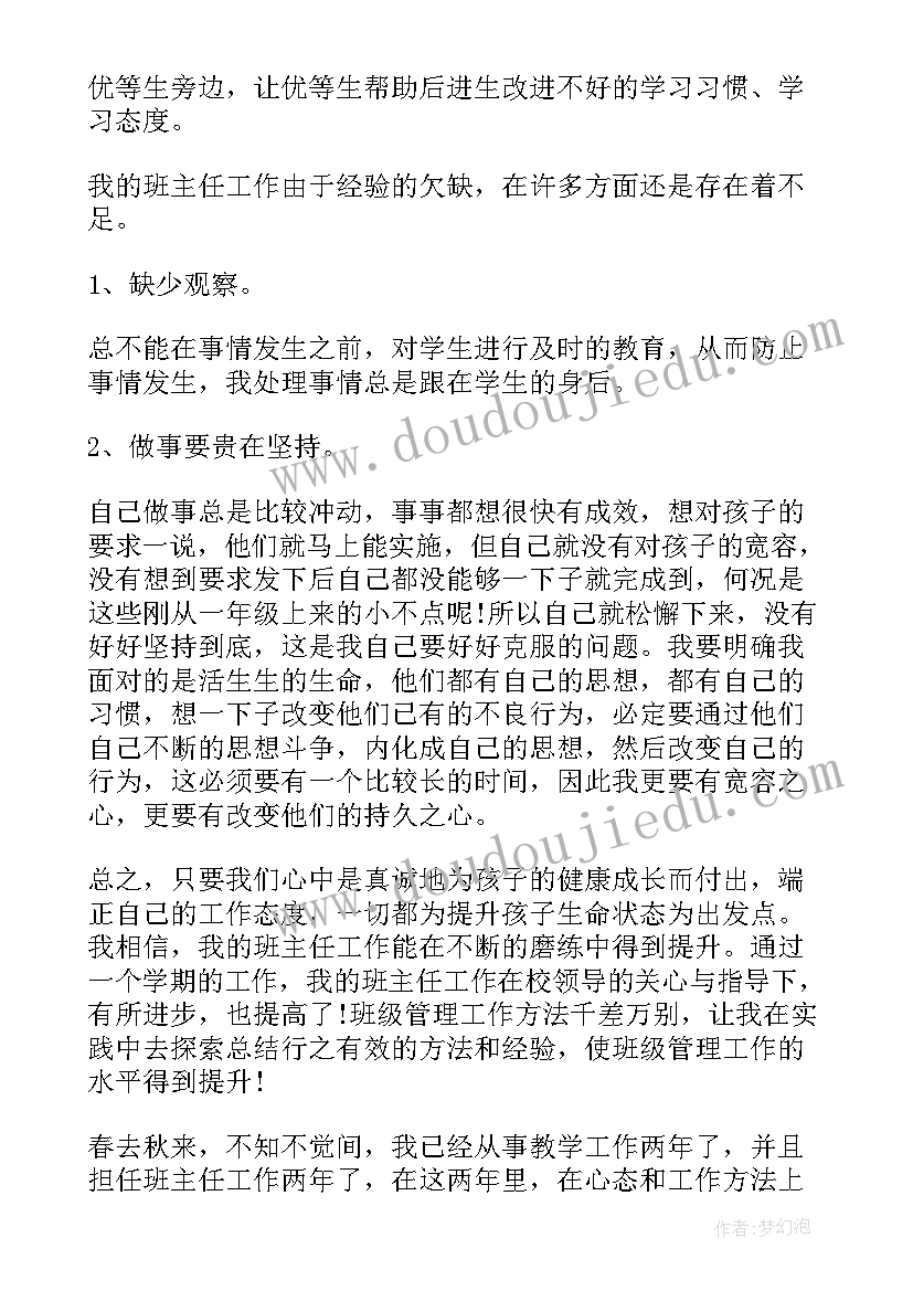 春季学期小学班主任工作总结(实用5篇)