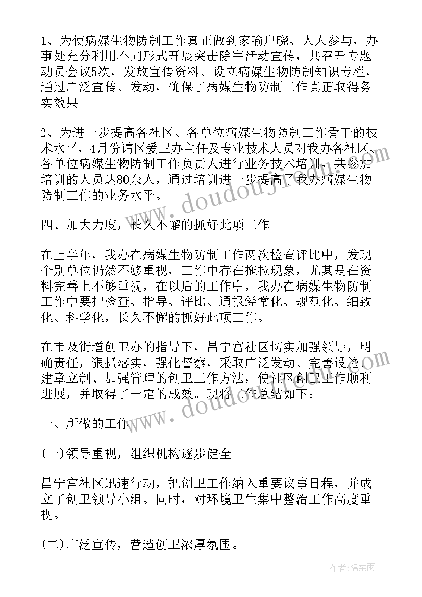 社区创卫年度工作总结报告(实用5篇)