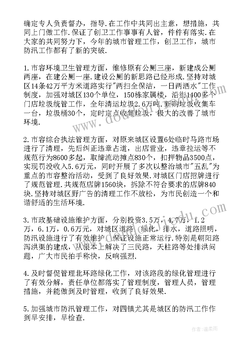 社区创卫年度工作总结报告(实用5篇)