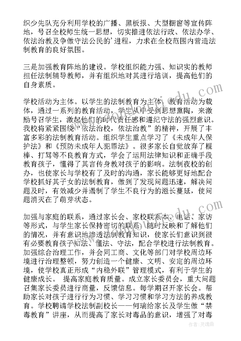 小学开展网络安全教育宣传活动方案 小学开展法制宣传教育活动总结(通用5篇)