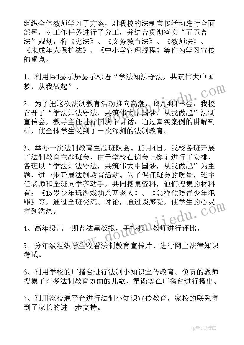 小学开展网络安全教育宣传活动方案 小学开展法制宣传教育活动总结(通用5篇)