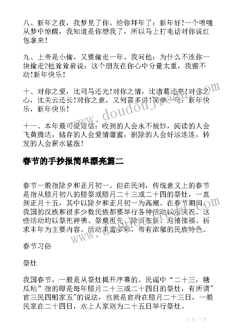 最新春节的手抄报简单漂亮(汇总5篇)