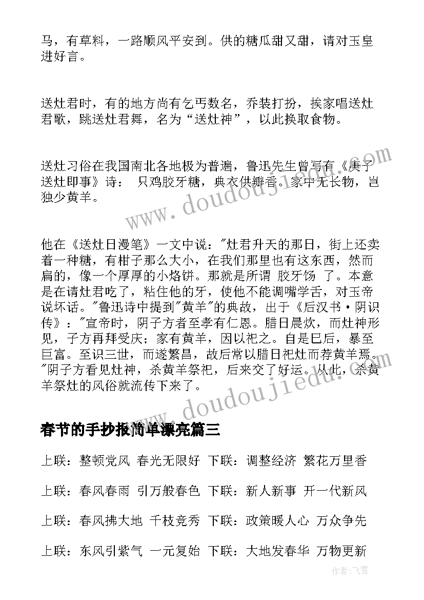 最新春节的手抄报简单漂亮(汇总5篇)