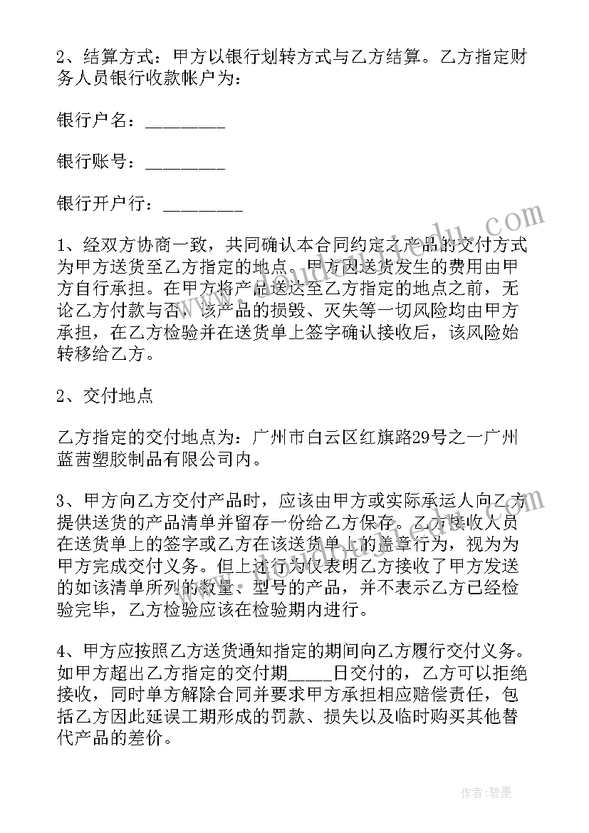 最新国际贸易合同(优质6篇)