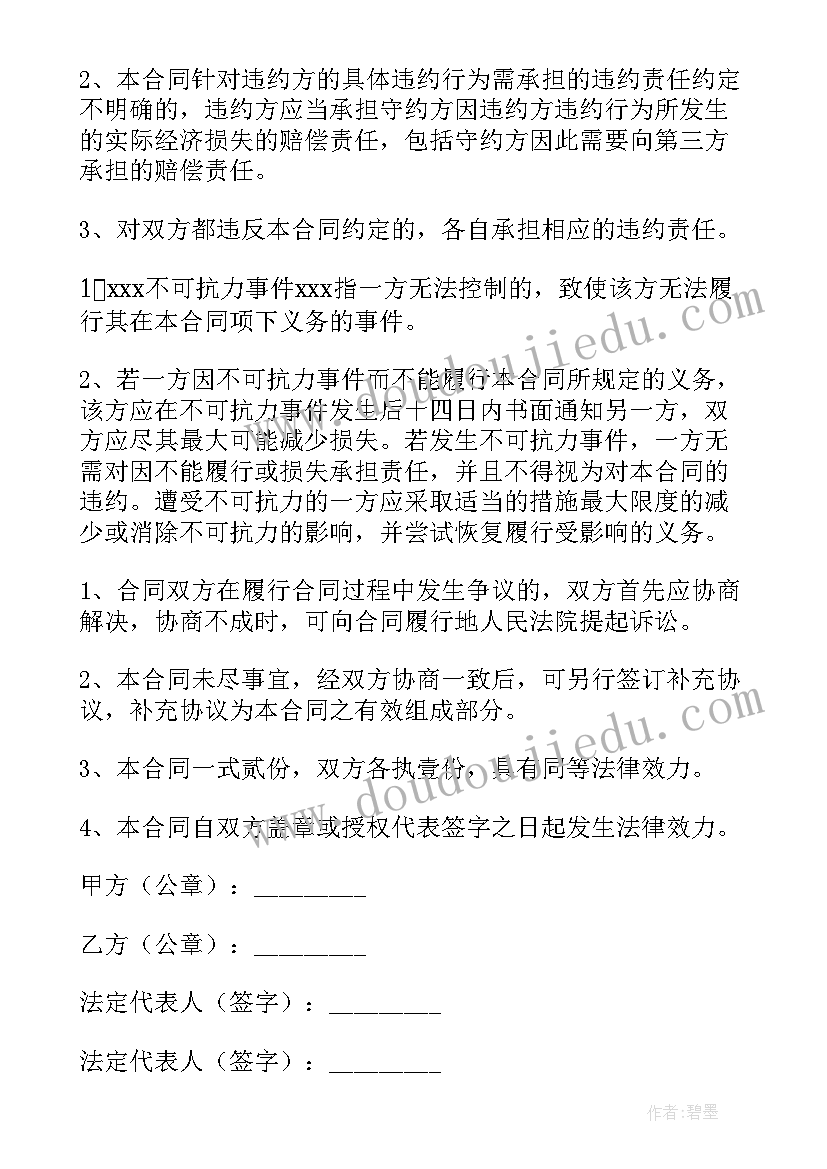 最新国际贸易合同(优质6篇)