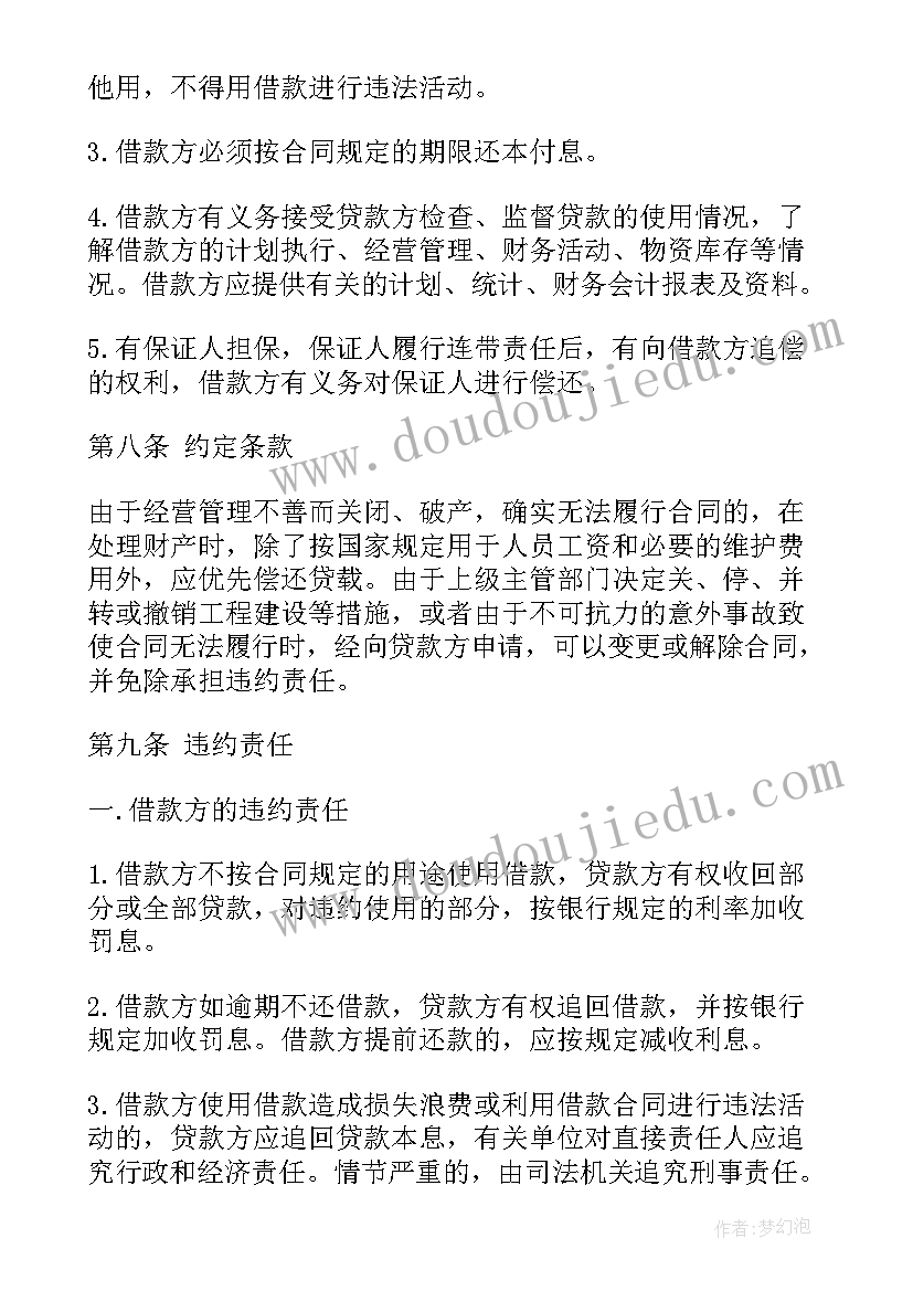 房屋抵押借款合同协议 简单房屋抵押借款协议(通用7篇)