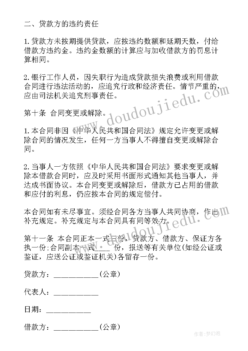 房屋抵押借款合同协议 简单房屋抵押借款协议(通用7篇)