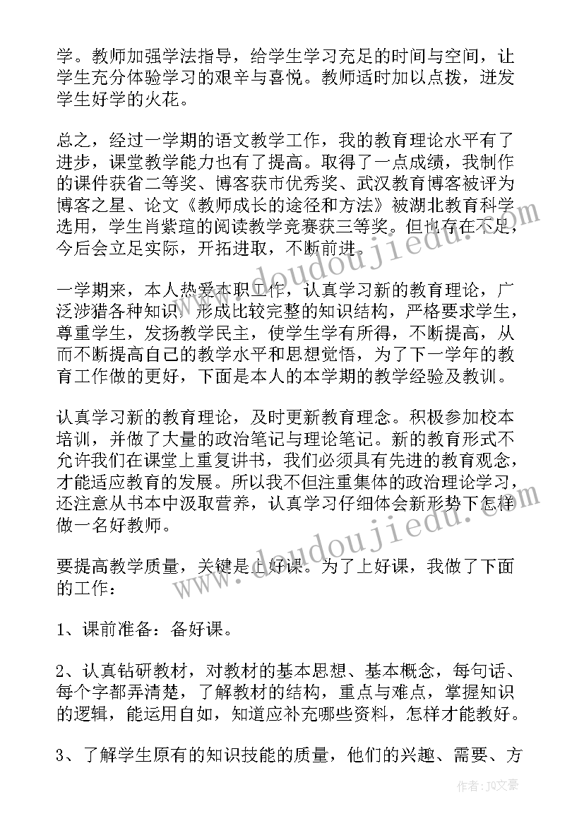 2023年小学教学个人年度工作总结报告(精选6篇)