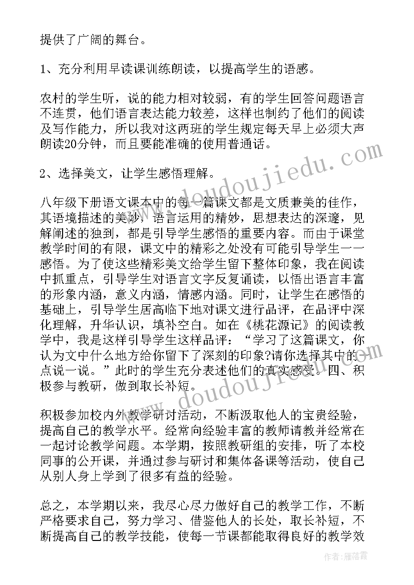 最新八年级语文年度工作总结 八年级语文教学总结(实用10篇)