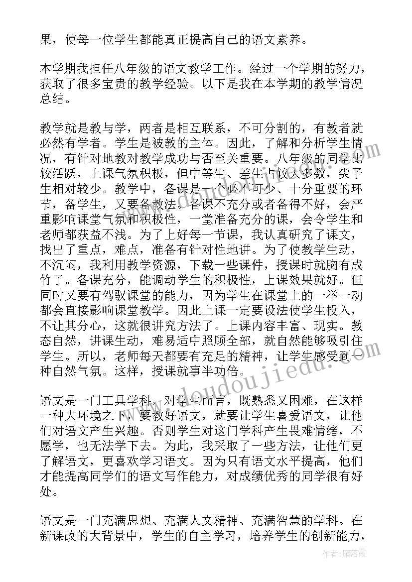 最新八年级语文年度工作总结 八年级语文教学总结(实用10篇)