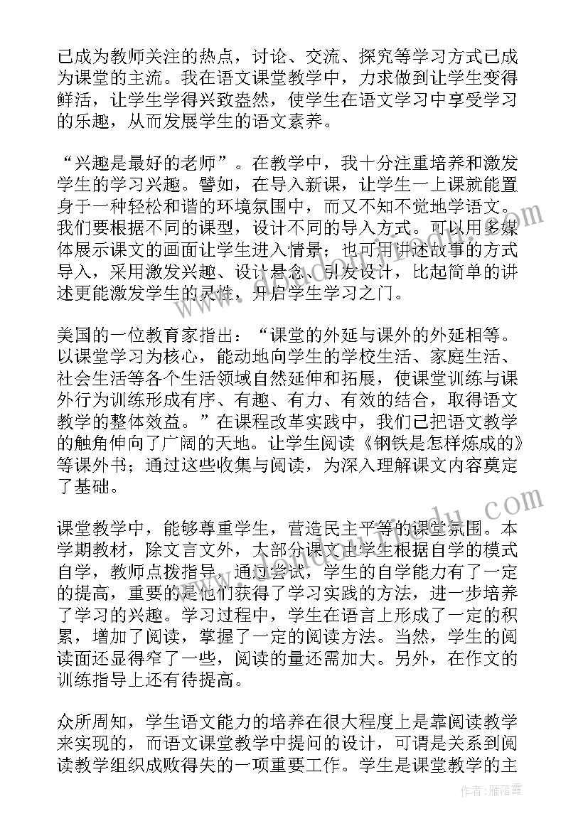 最新八年级语文年度工作总结 八年级语文教学总结(实用10篇)