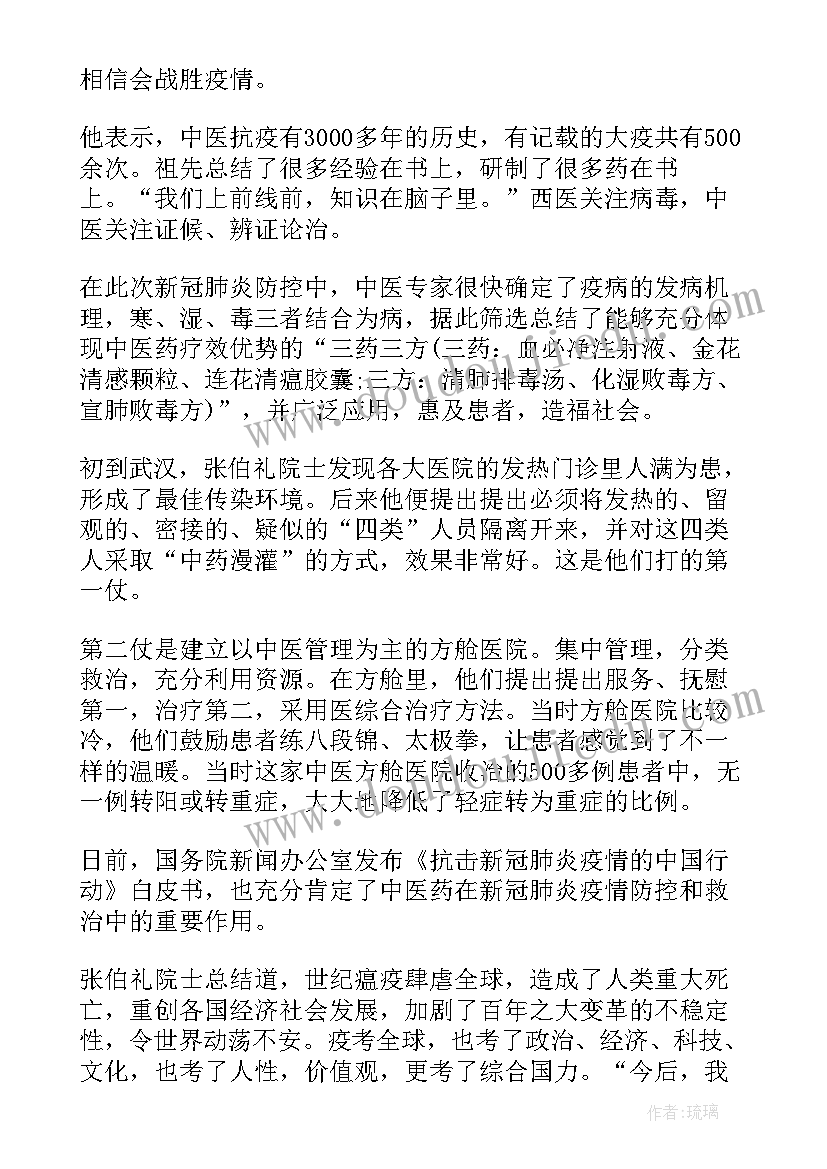 最新人民英雄纪念碑碑文心得体会 人民英雄张伯礼先进事迹学习心得(实用5篇)