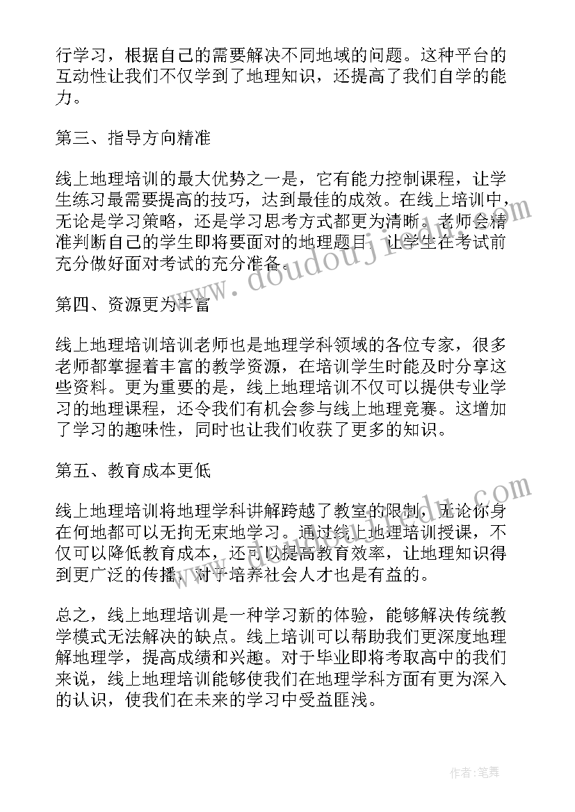 最新初中地理新课标解读心得体会 初中地理教案(精选7篇)