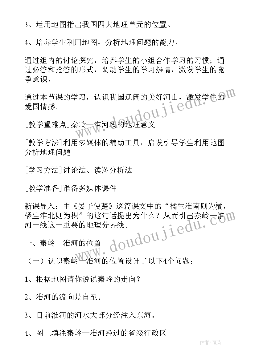 最新初中地理新课标解读心得体会 初中地理教案(精选7篇)