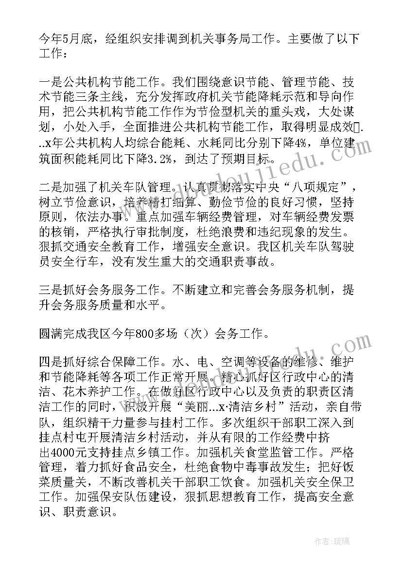 最新个人公务员工作总结(实用10篇)