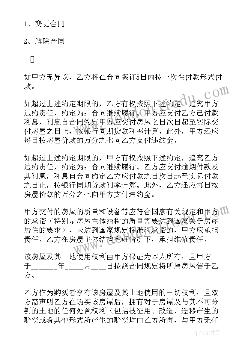 最新购房合同有隐私信息吗 私人购房合同(优秀10篇)