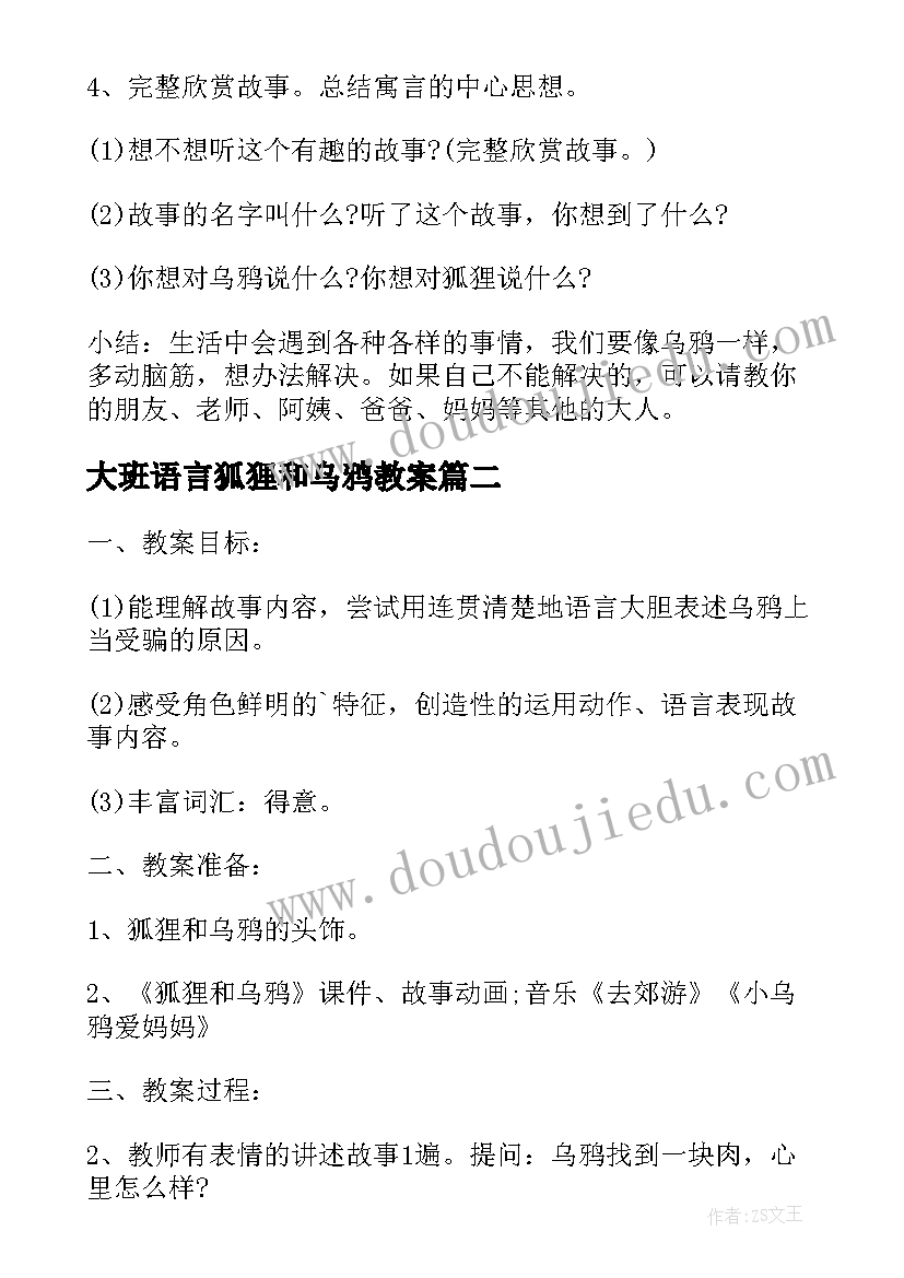 大班语言狐狸和乌鸦教案 大班语言教案乌鸦和狐狸(大全10篇)