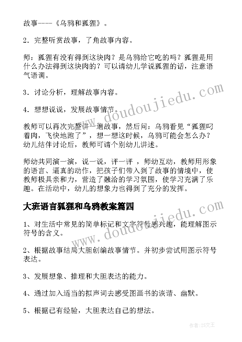 大班语言狐狸和乌鸦教案 大班语言教案乌鸦和狐狸(大全10篇)