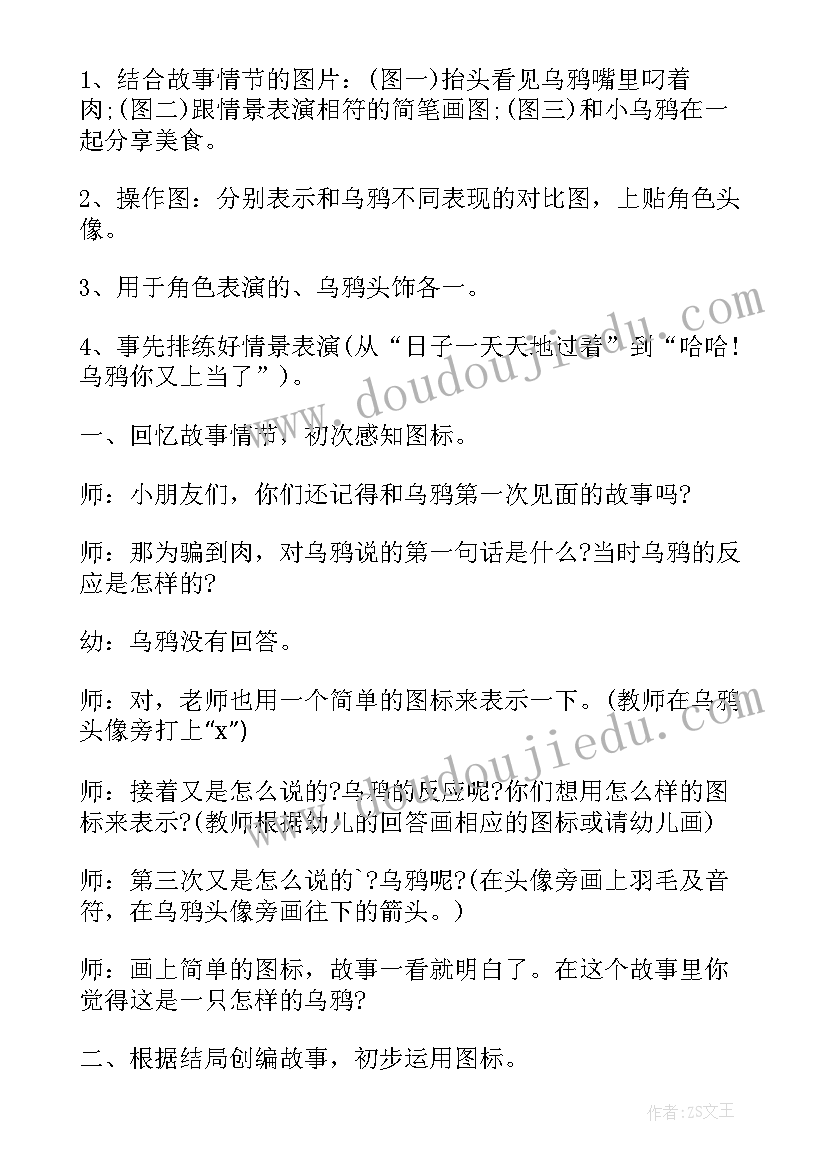 大班语言狐狸和乌鸦教案 大班语言教案乌鸦和狐狸(大全10篇)