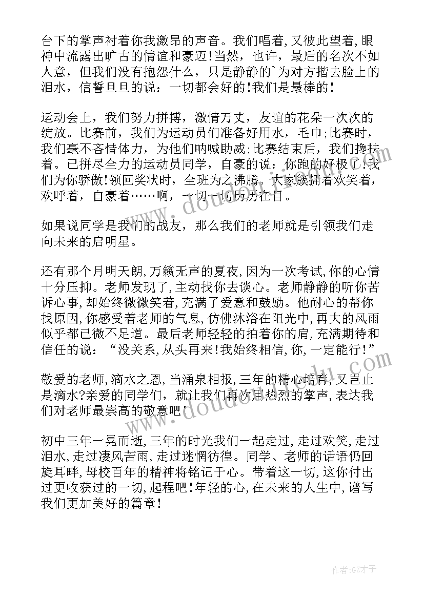 2023年九年级毕业典礼年级组长发言 九年级毕业典礼个人发言稿(精选7篇)