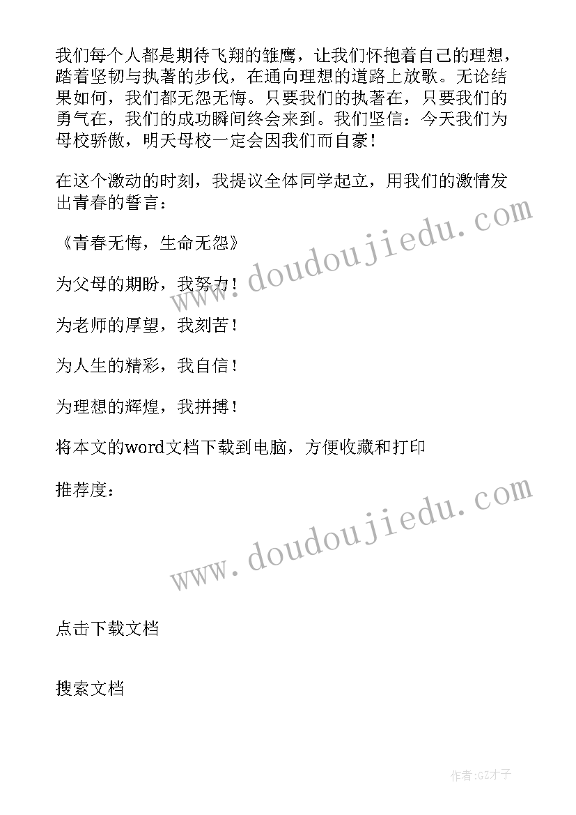 2023年九年级毕业典礼年级组长发言 九年级毕业典礼个人发言稿(精选7篇)