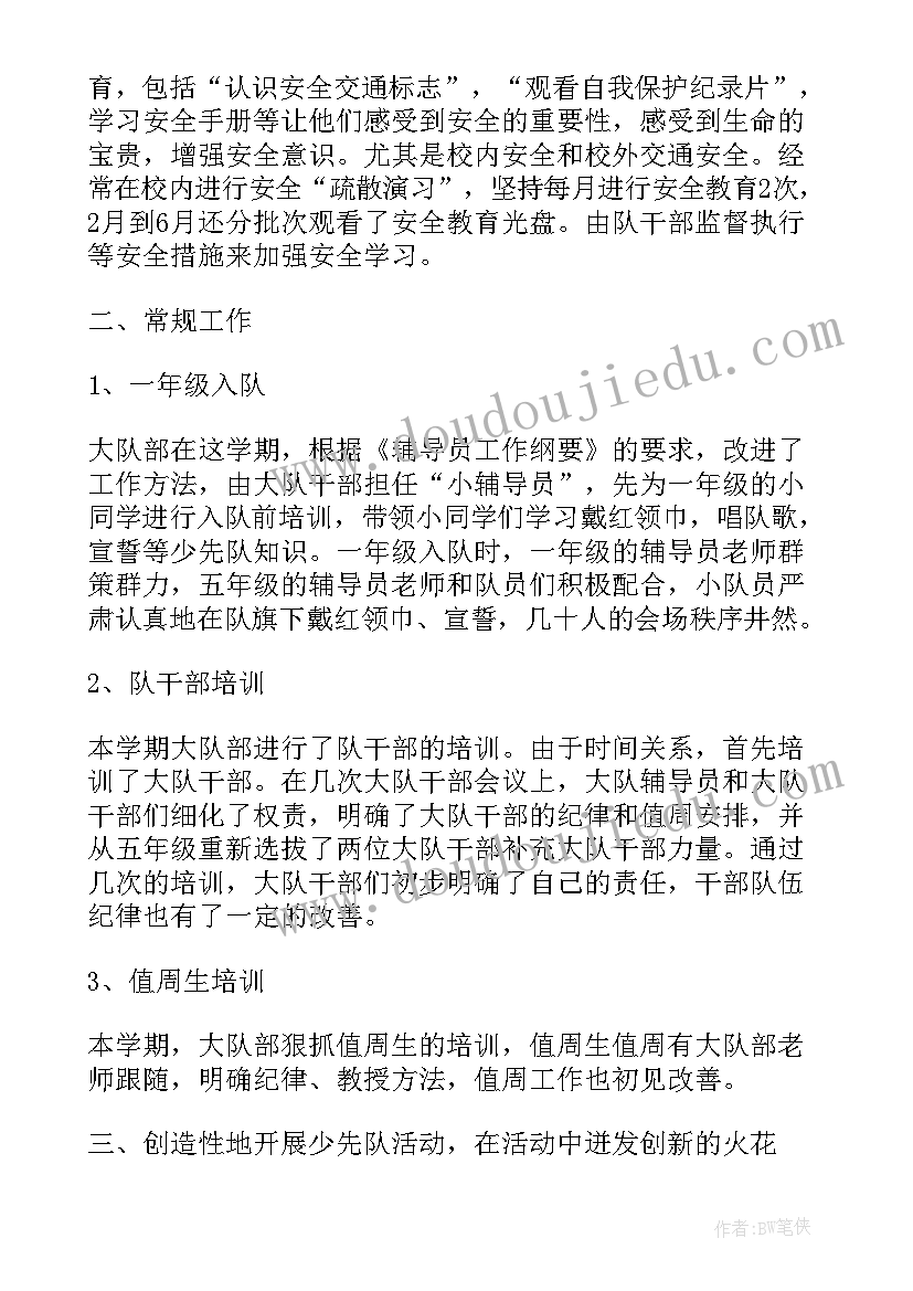 最新大队辅导员活动方案 大队辅导员工作总结(模板7篇)