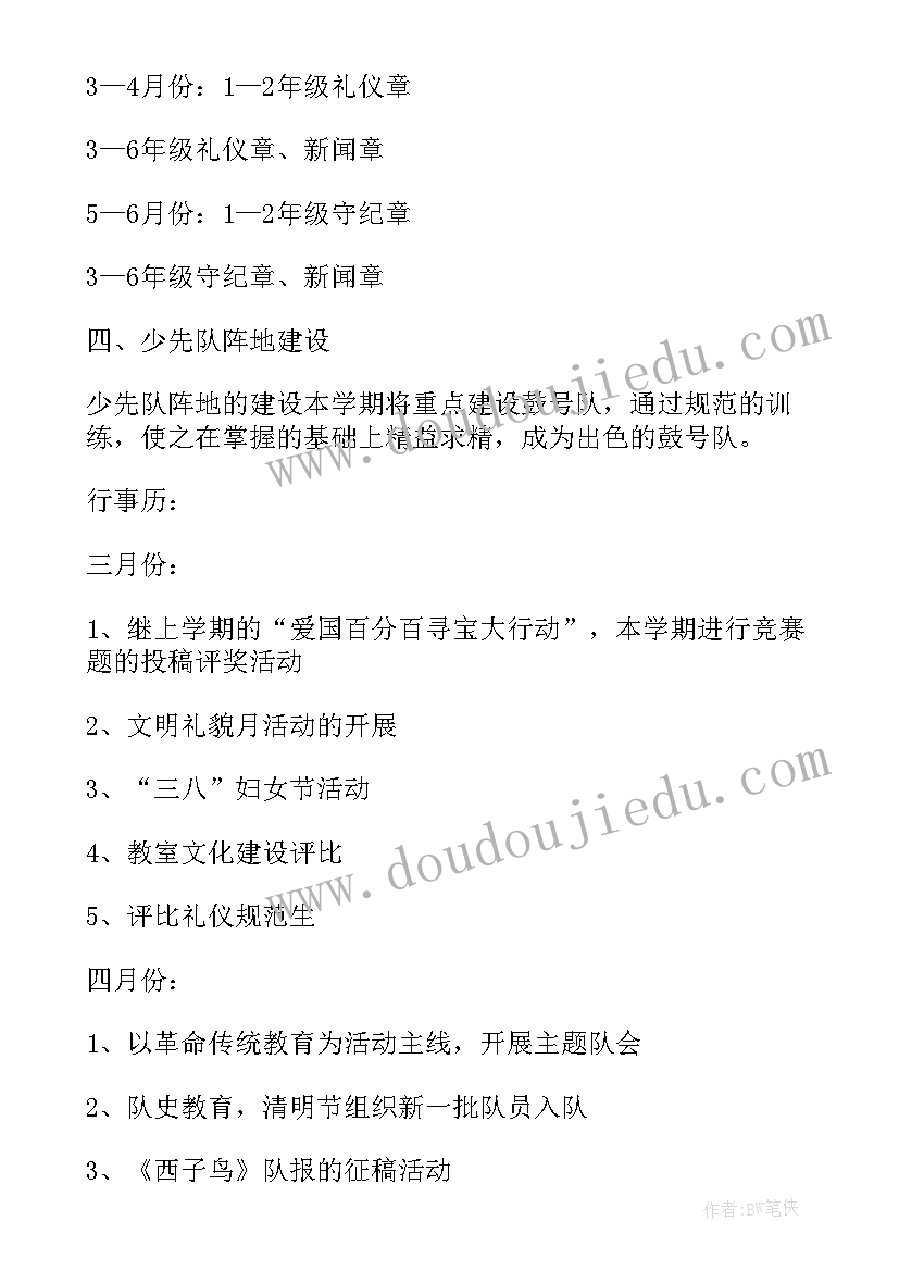 最新大队辅导员活动方案 大队辅导员工作总结(模板7篇)