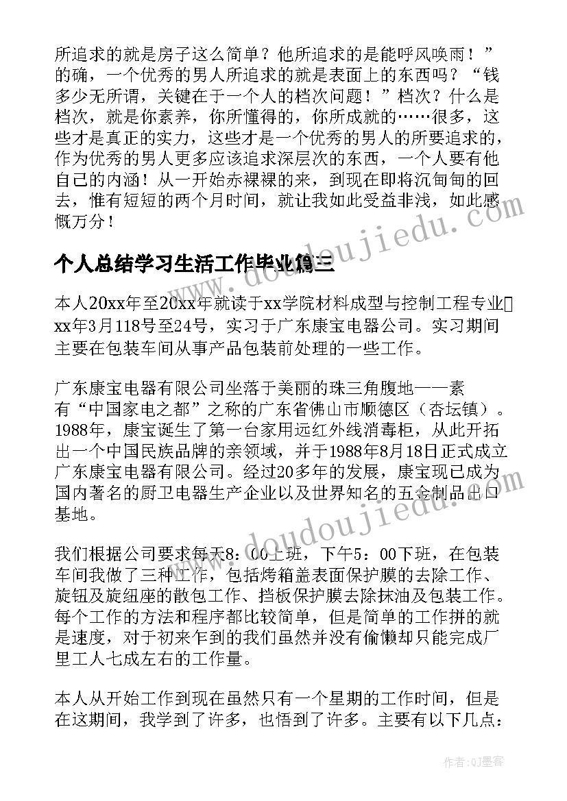 最新个人总结学习生活工作毕业 大学生毕业实习个人工作总结(汇总6篇)