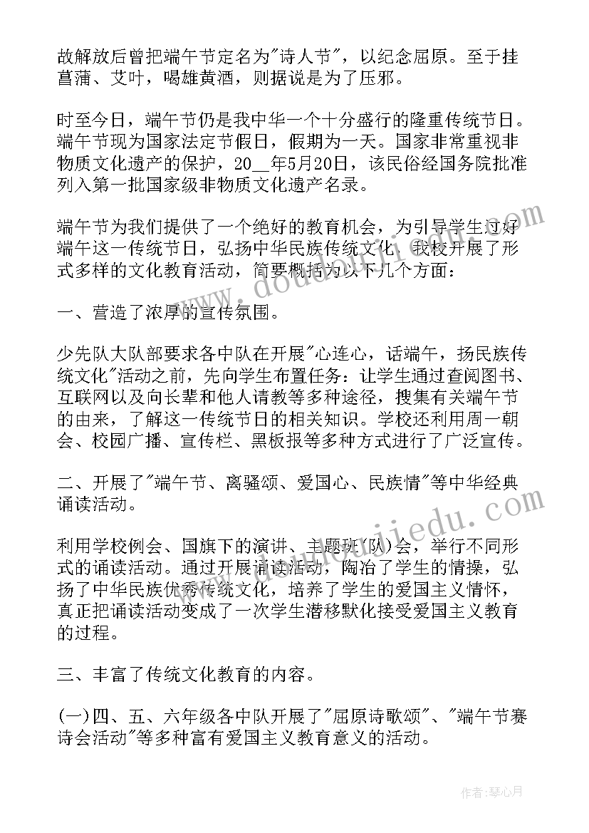 2023年小班端午小结 小班端午节开展活动总结(实用5篇)