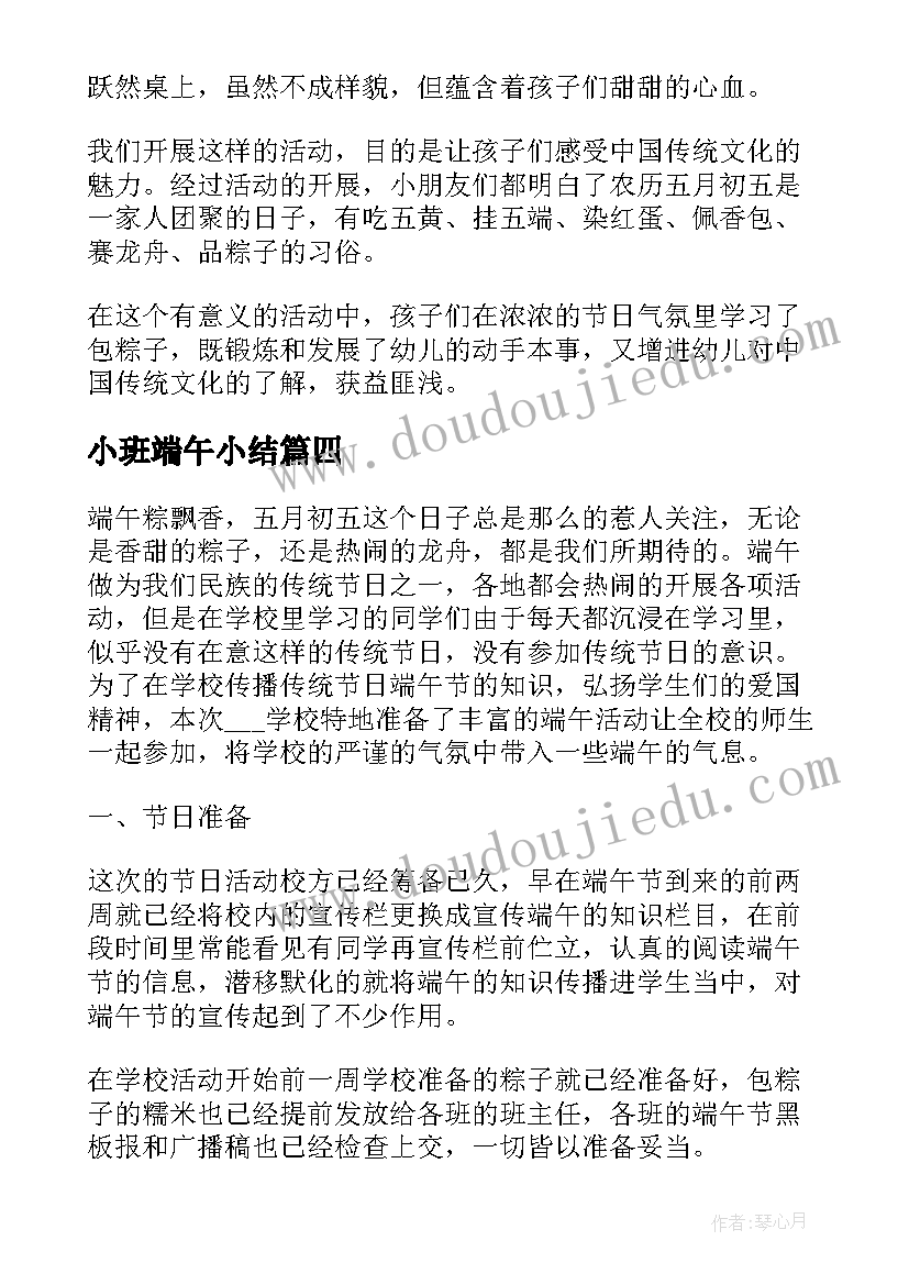 2023年小班端午小结 小班端午节开展活动总结(实用5篇)