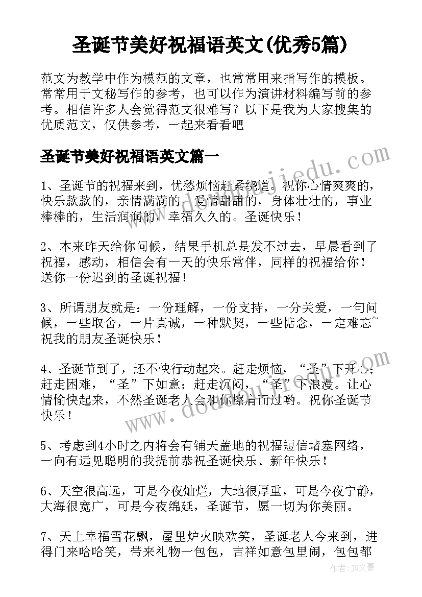 圣诞节美好祝福语英文(优秀5篇)