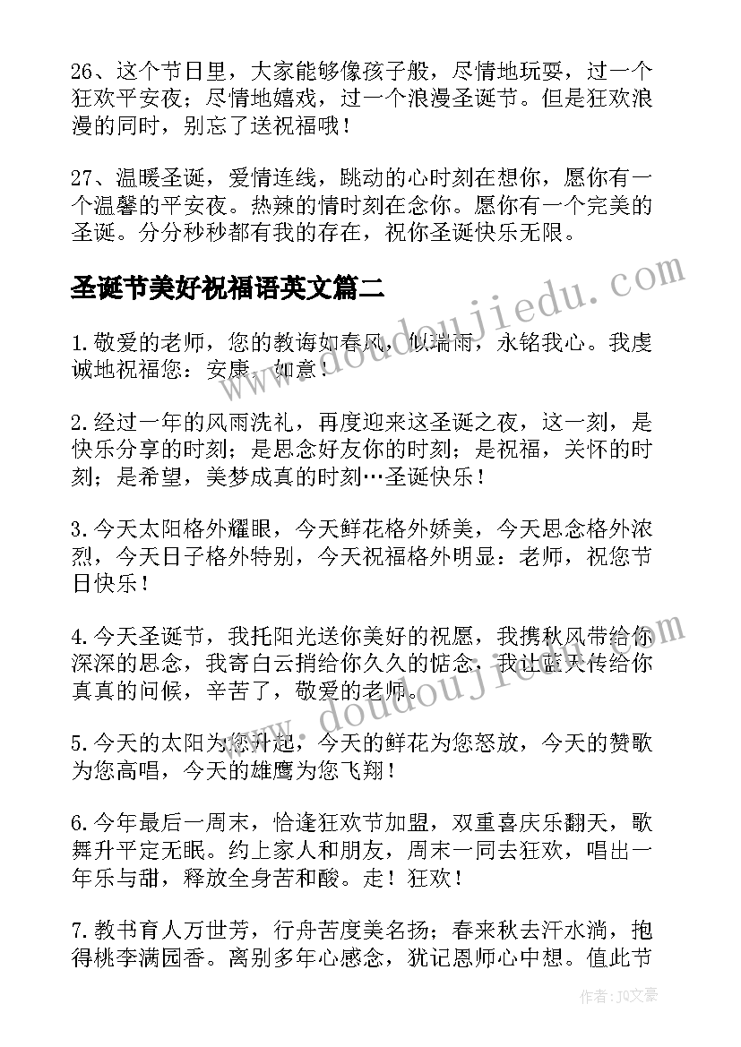 圣诞节美好祝福语英文(优秀5篇)