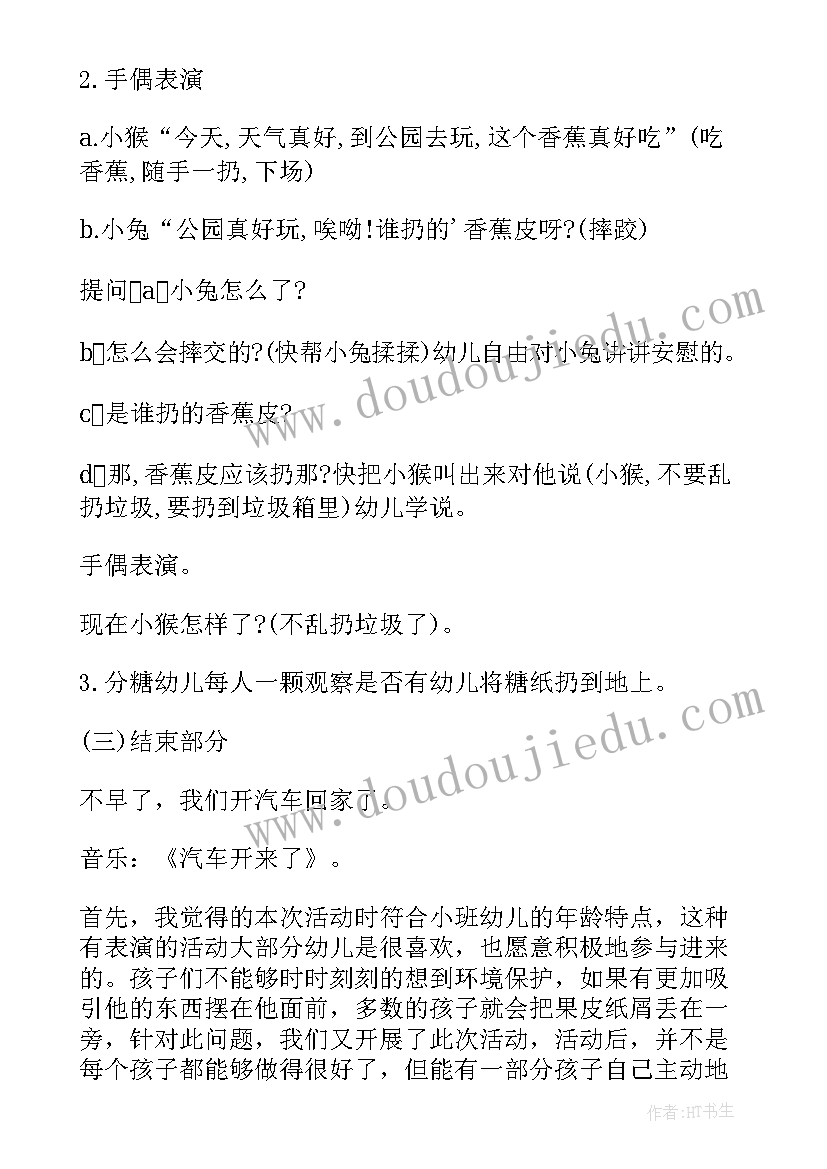 语言小班沙子教案反思(精选9篇)