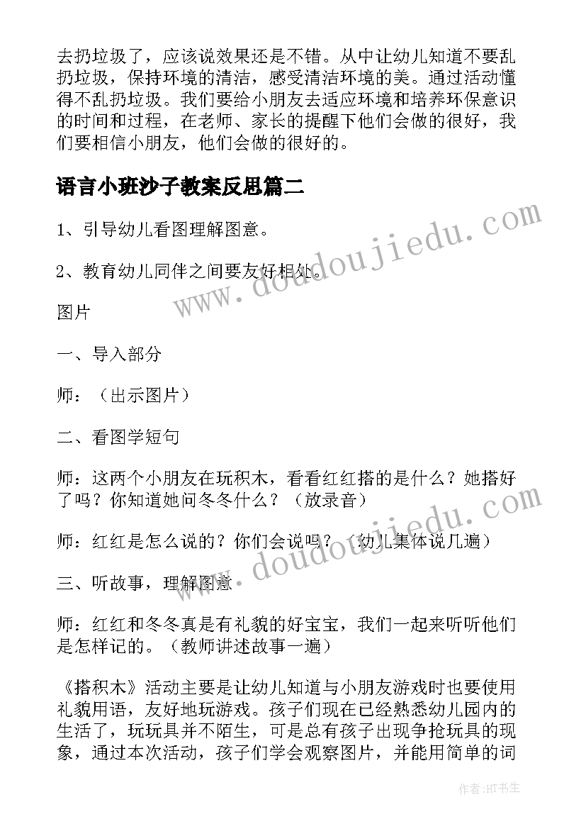 语言小班沙子教案反思(精选9篇)