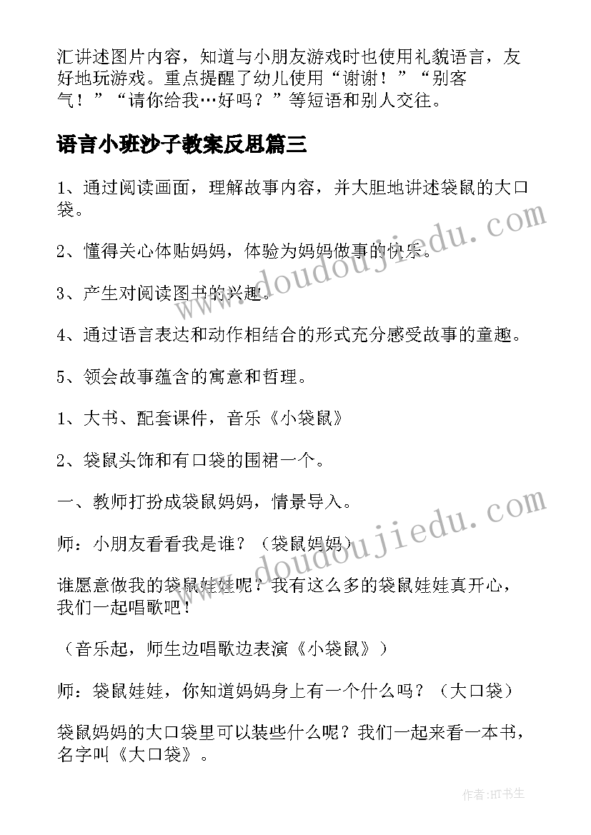 语言小班沙子教案反思(精选9篇)