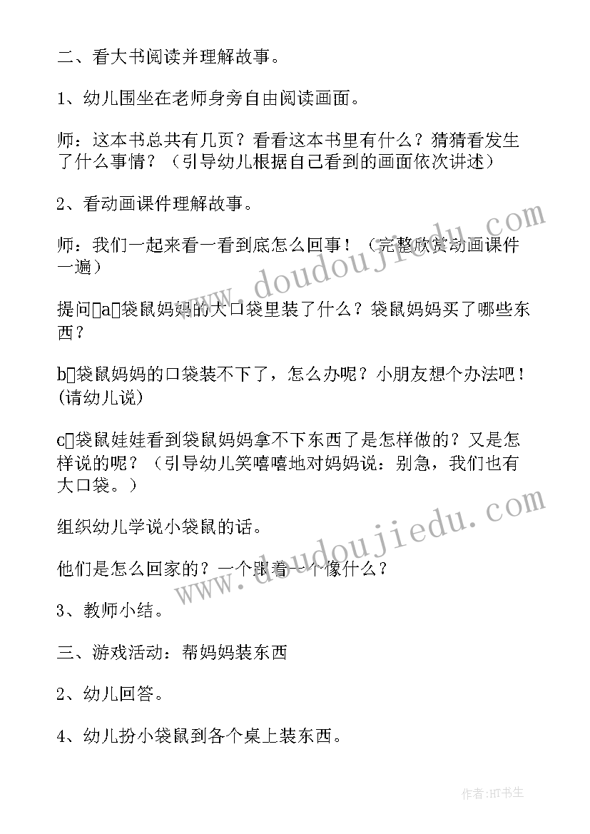 语言小班沙子教案反思(精选9篇)