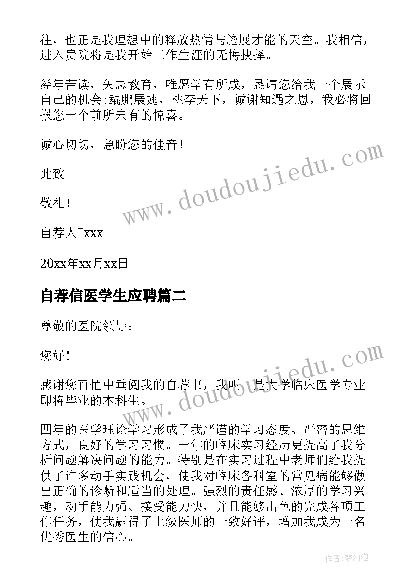 最新自荐信医学生应聘(模板5篇)