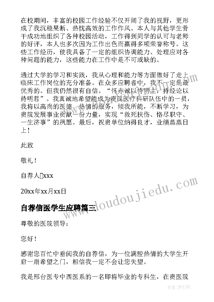 最新自荐信医学生应聘(模板5篇)