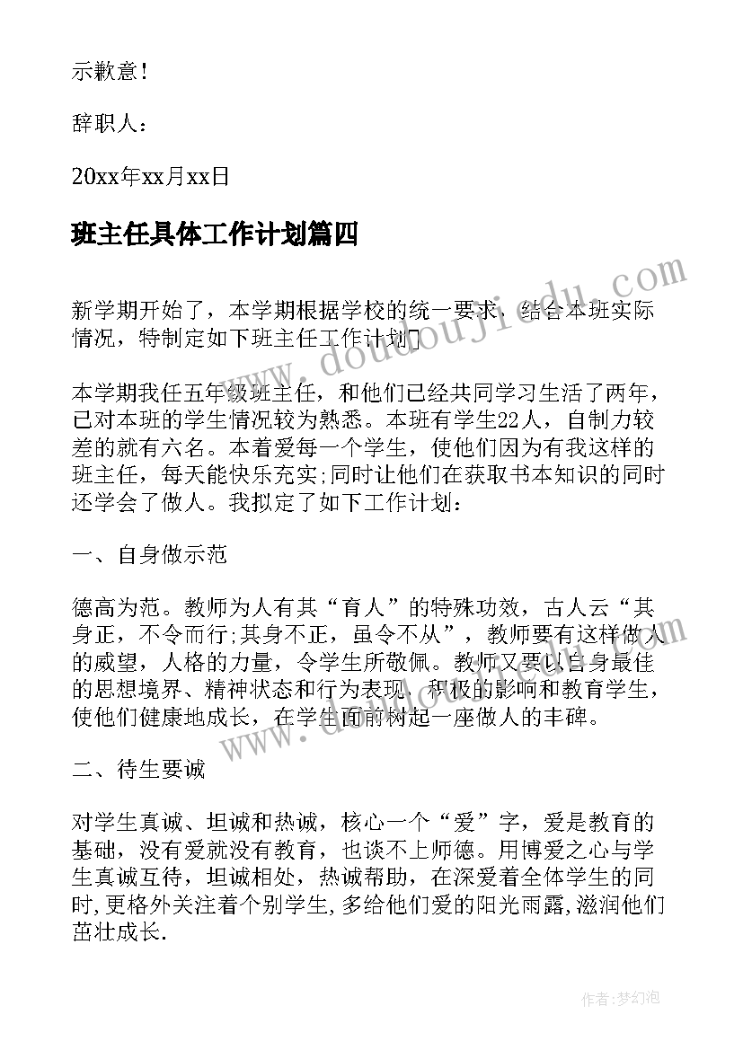 班主任具体工作计划(精选5篇)