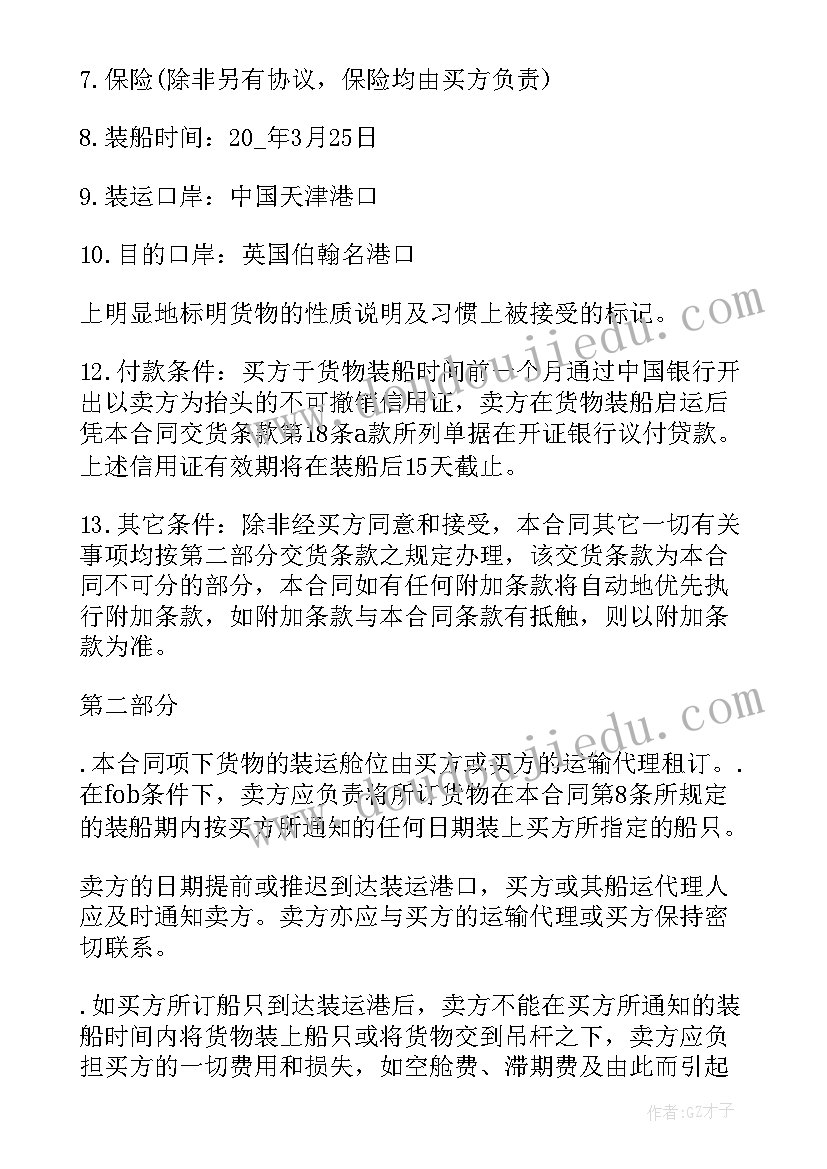 货运物流运输合同(模板5篇)