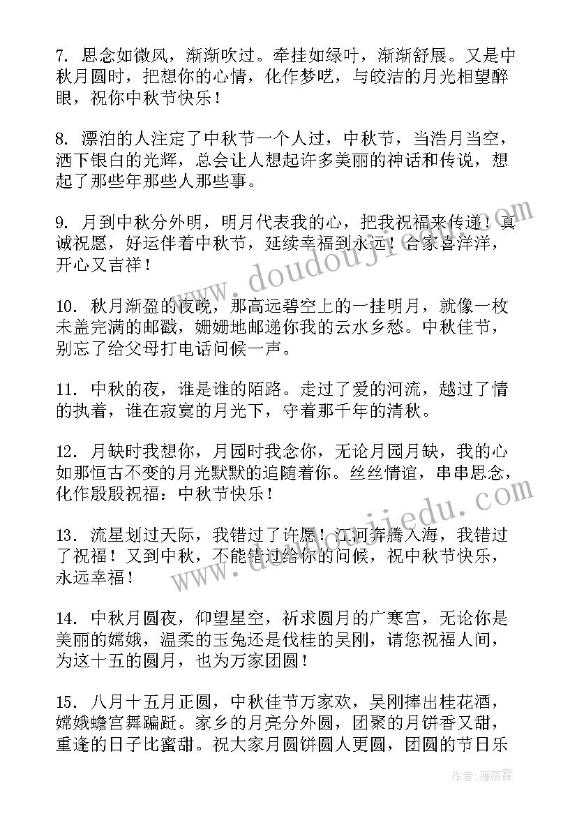 最新中秋节朋友圈祝福语简 温馨中秋节祝福语送朋友(优秀5篇)