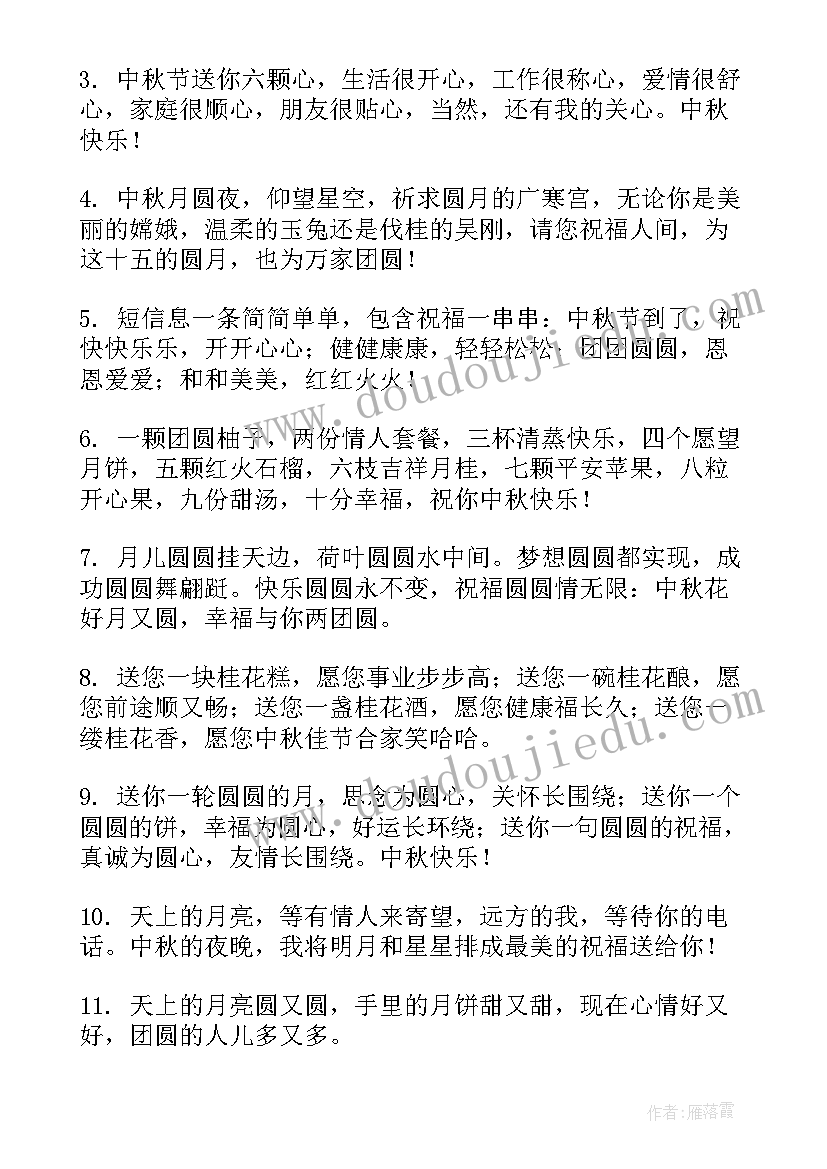 最新中秋节朋友圈祝福语简 温馨中秋节祝福语送朋友(优秀5篇)