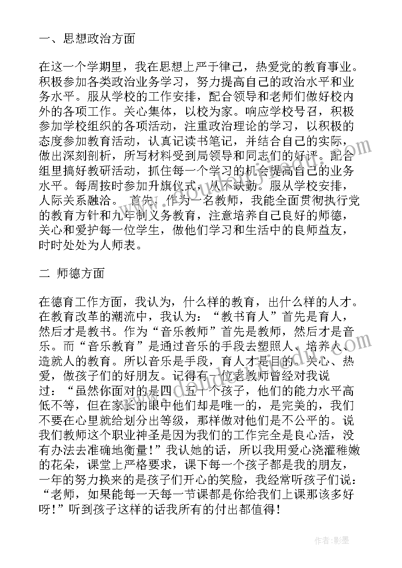 最新音乐教师总结 音乐教师工作心得总结(实用5篇)