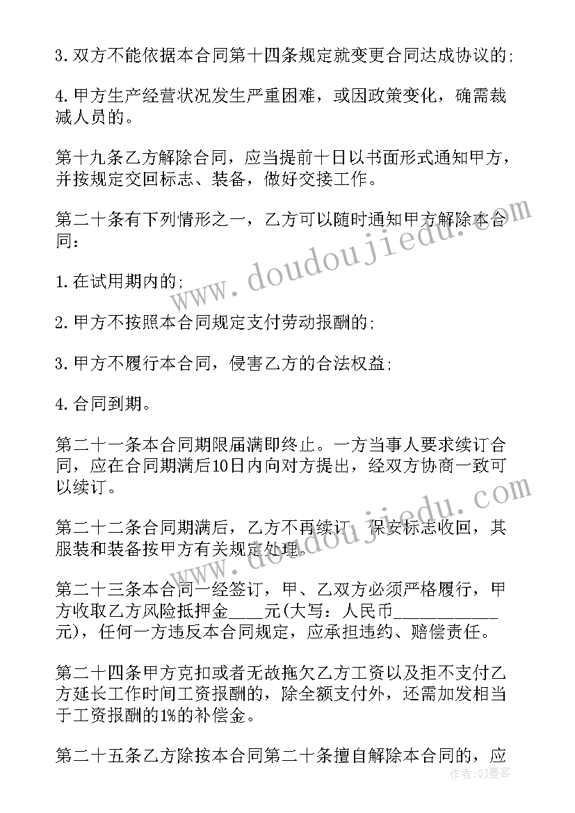最新足浴店保安服务合同(精选8篇)