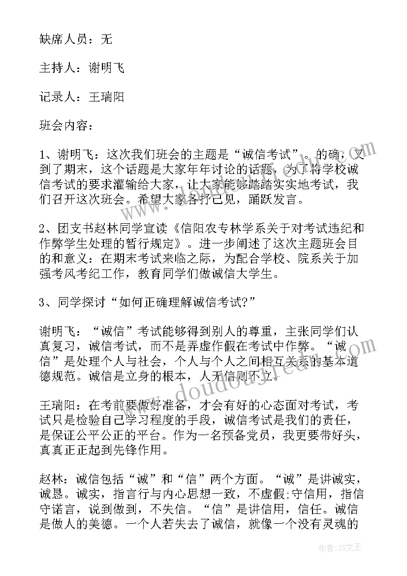 大学生班会会议记录(优质5篇)