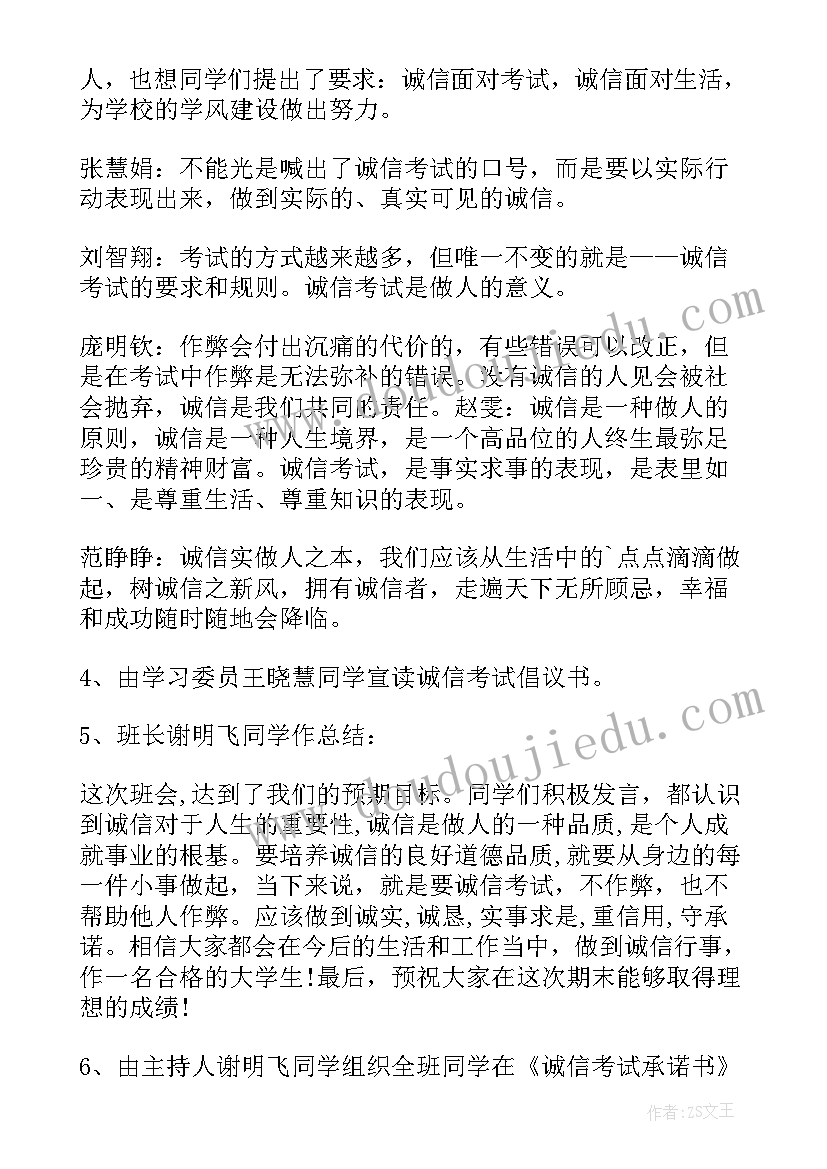 大学生班会会议记录(优质5篇)