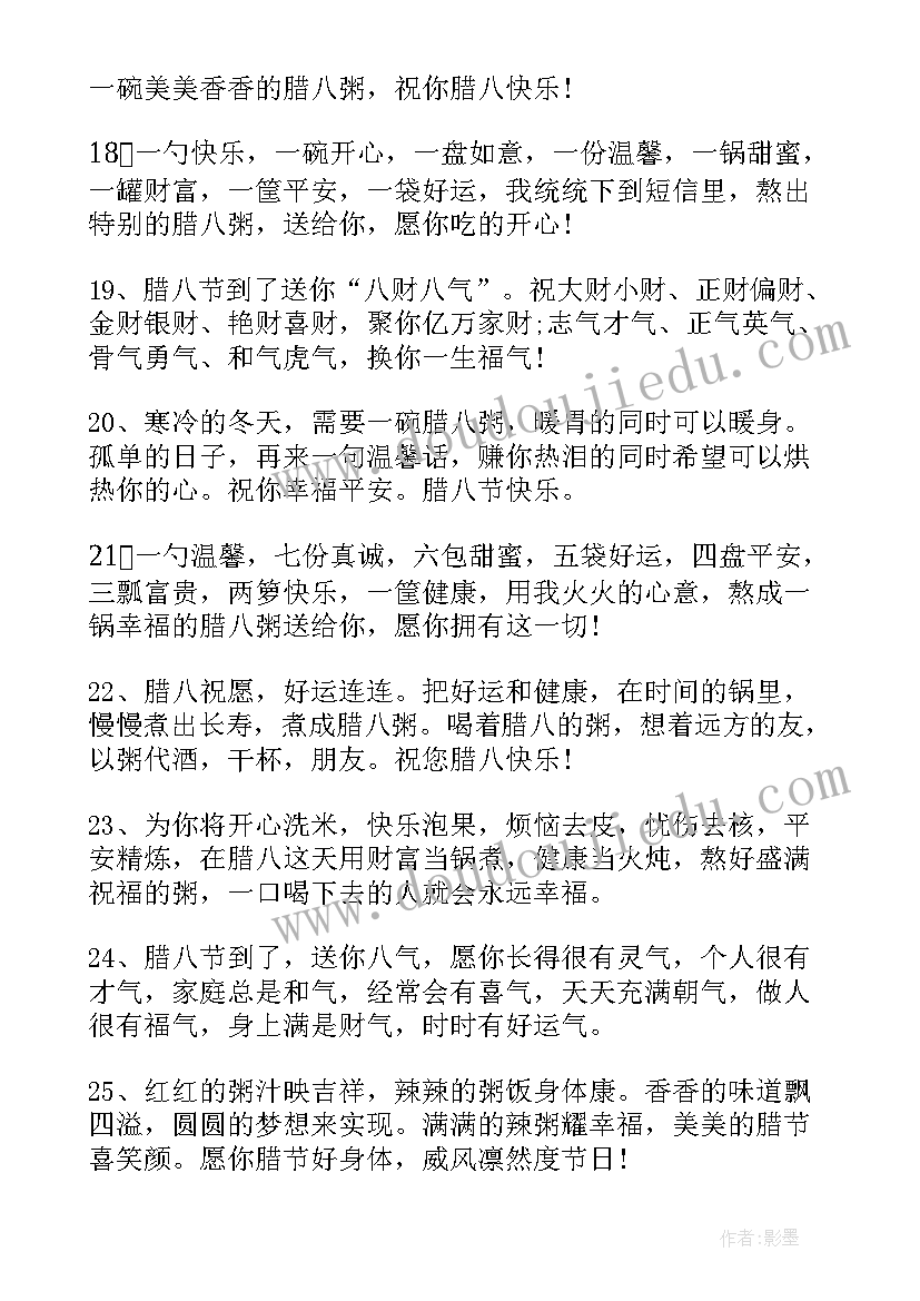 最新腊八节祝福语文案 腊八节温馨祝福语文案(大全5篇)