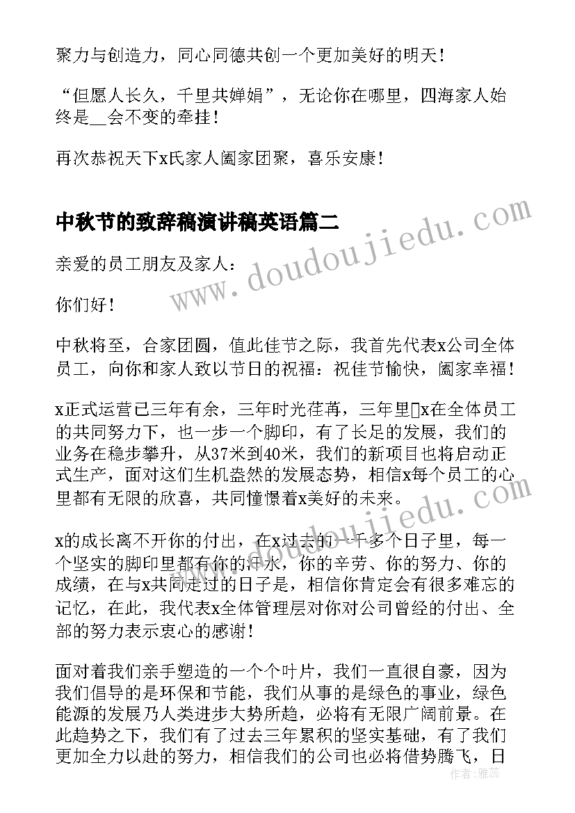 最新中秋节的致辞稿演讲稿英语 中秋节致辞演讲稿(优质5篇)