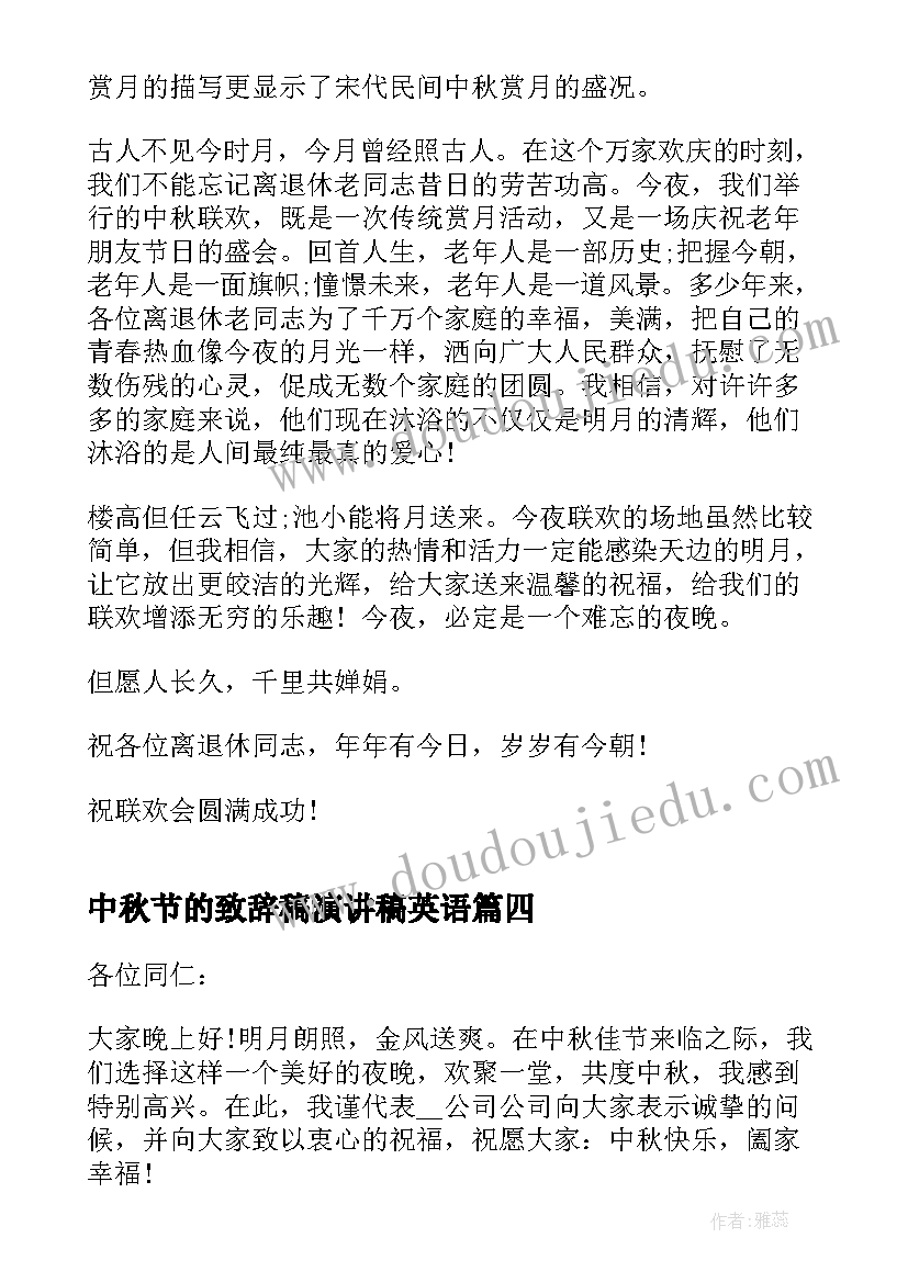 最新中秋节的致辞稿演讲稿英语 中秋节致辞演讲稿(优质5篇)