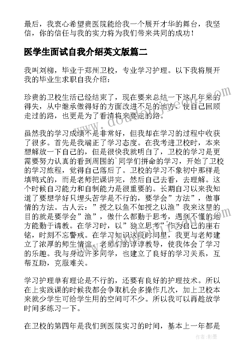 2023年医学生面试自我介绍英文版(实用8篇)